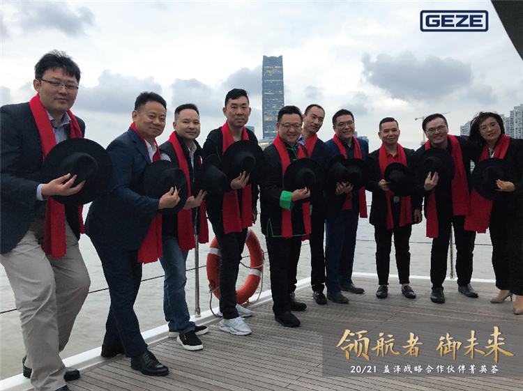 領航者，御未來——蓋澤與全國經(jīng)銷代理商“菁英薈”號乘風起航