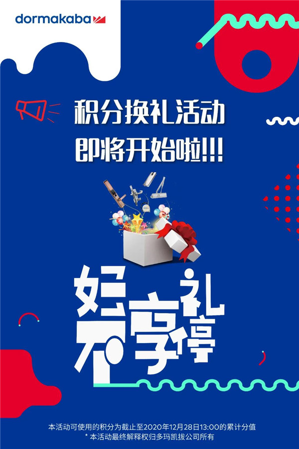 多瑪凱拔小程序積分換好禮活動,即將開始啦?。?! 多瑪凱拔小程序積分換好禮活動,即將開始啦?。?!
