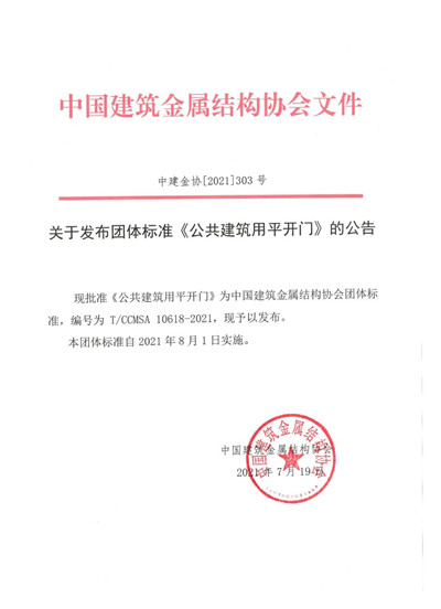 多瑪凱拔再次成為國家標(biāo)準(zhǔn)起草單位