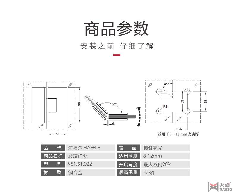 海福樂(lè)135°雙向玻璃夾