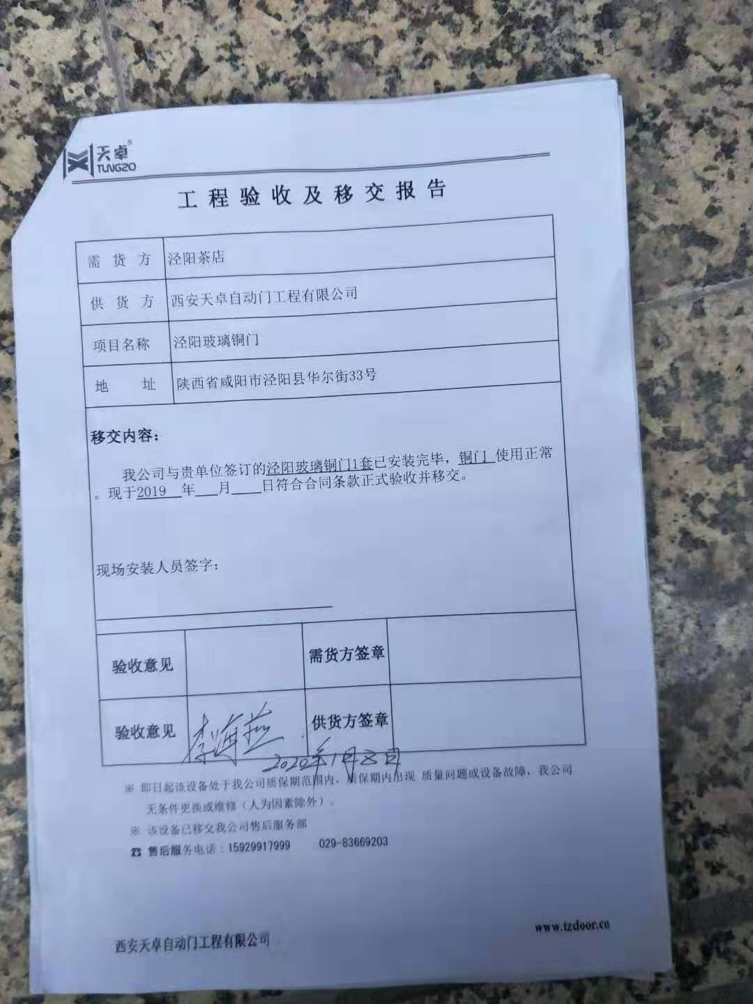 涇陽茶店對開玻璃銅門驗(yàn)收單