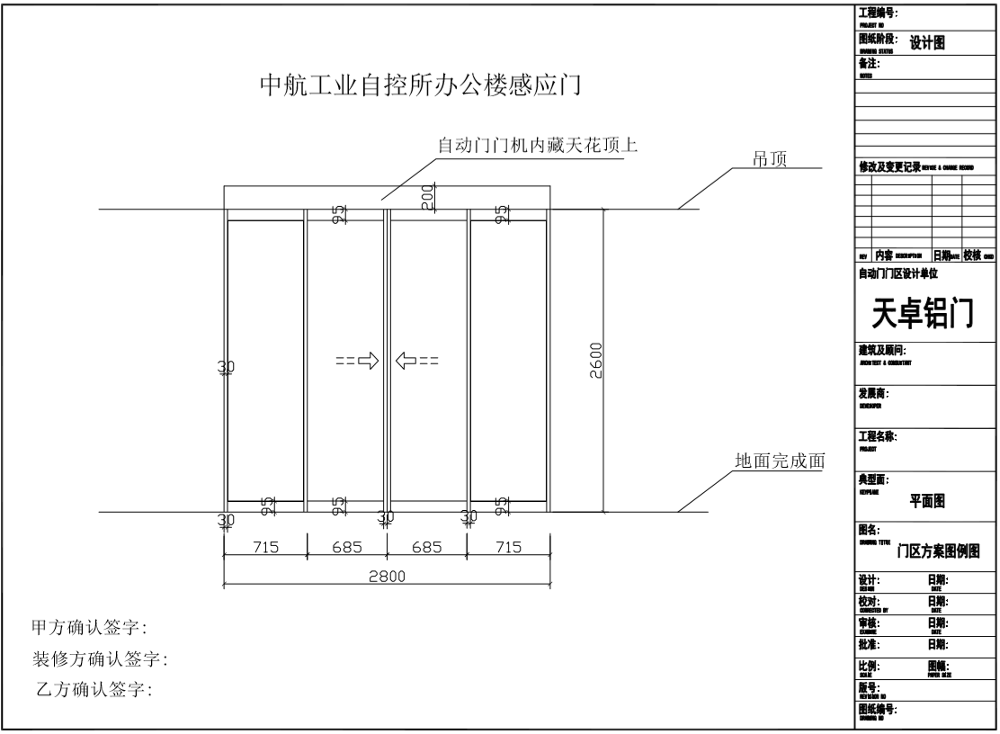 西安中航工業(yè)自控所辦公樓自動(dòng)門，辦公室地彈門