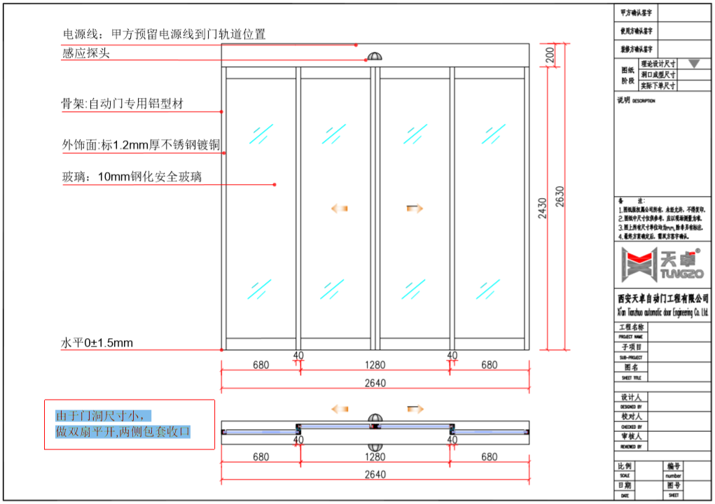 延安兒童攝影商鋪門店自動(dòng)門設(shè)計(jì)圖