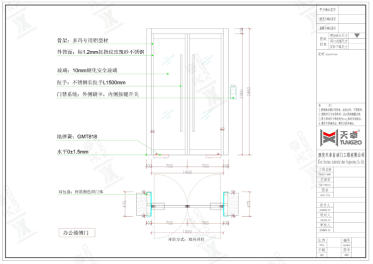 辦公樓側(cè)門(mén)、餐廳正門(mén)、餐廳側(cè)門(mén)地彈門(mén)設(shè)計(jì)圖 