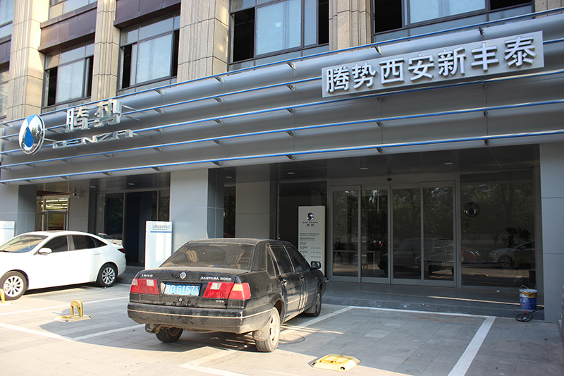 西安大眾騰勢新豐泰汽車4S門店緊急疏散自動(dòng)門